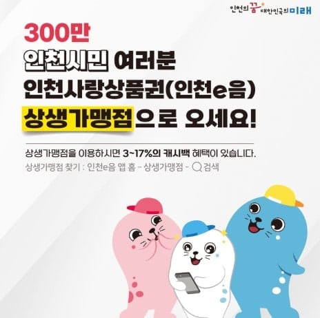 인천 이음카드 발급 사용처